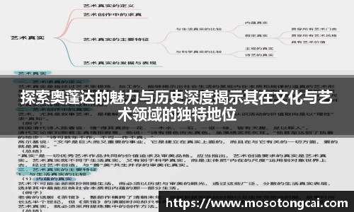探索奥蓬达的魅力与历史深度揭示其在文化与艺术领域的独特地位