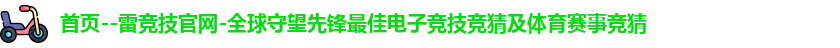 雷竞技